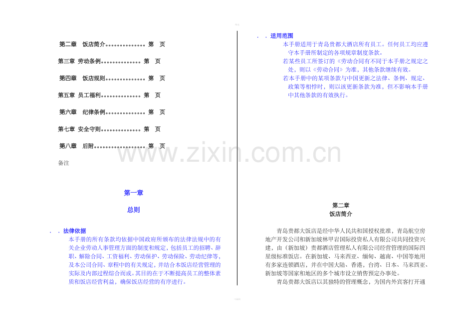 员工手册(青岛贵都酒店).doc_第3页