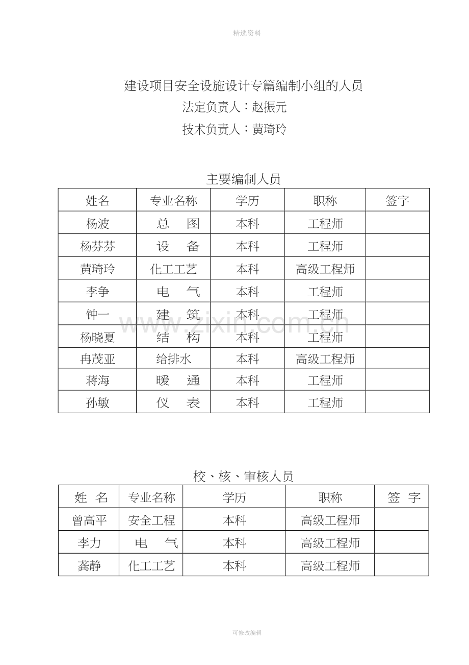 盘水冷库安全设施设计专篇.docx_第3页