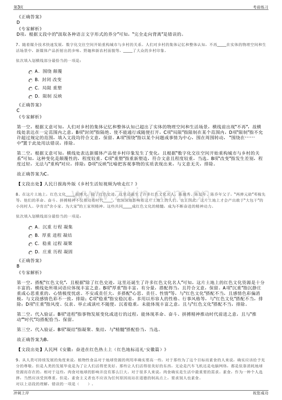 2024年财达证券股份有限公司招聘笔试冲刺题（带答案解析）.pdf_第3页