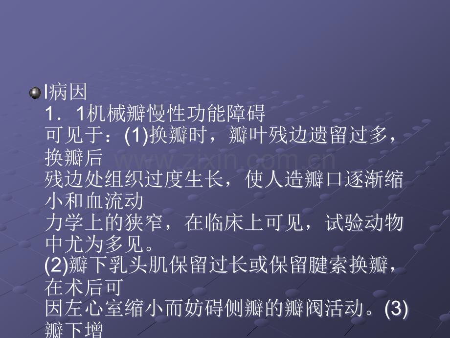 瓣膜障碍分析ppt课件.ppt_第3页