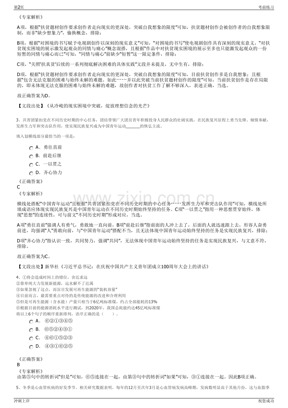 2024年广西华锡矿业有限公司招聘笔试冲刺题（带答案解析）.pdf_第2页