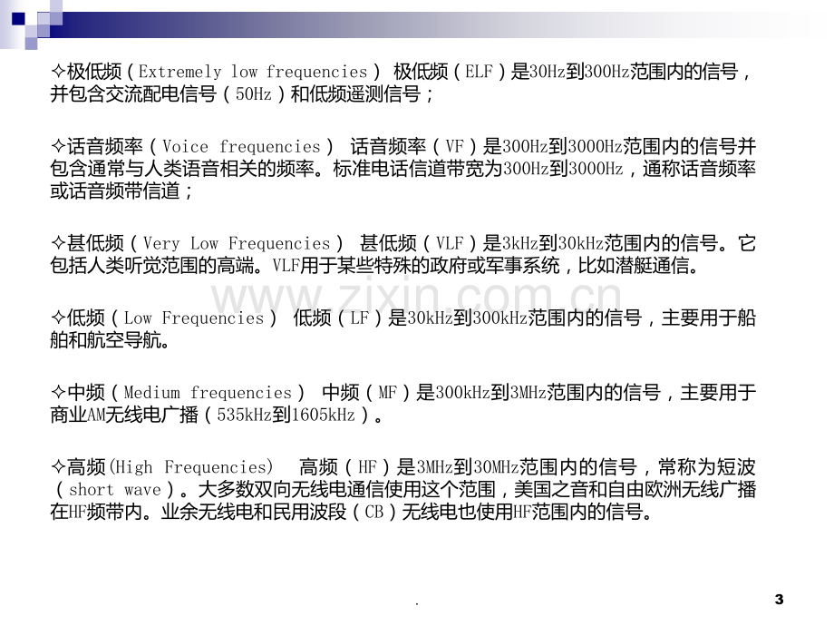 RF知识详细介绍PPT课件.ppt_第3页