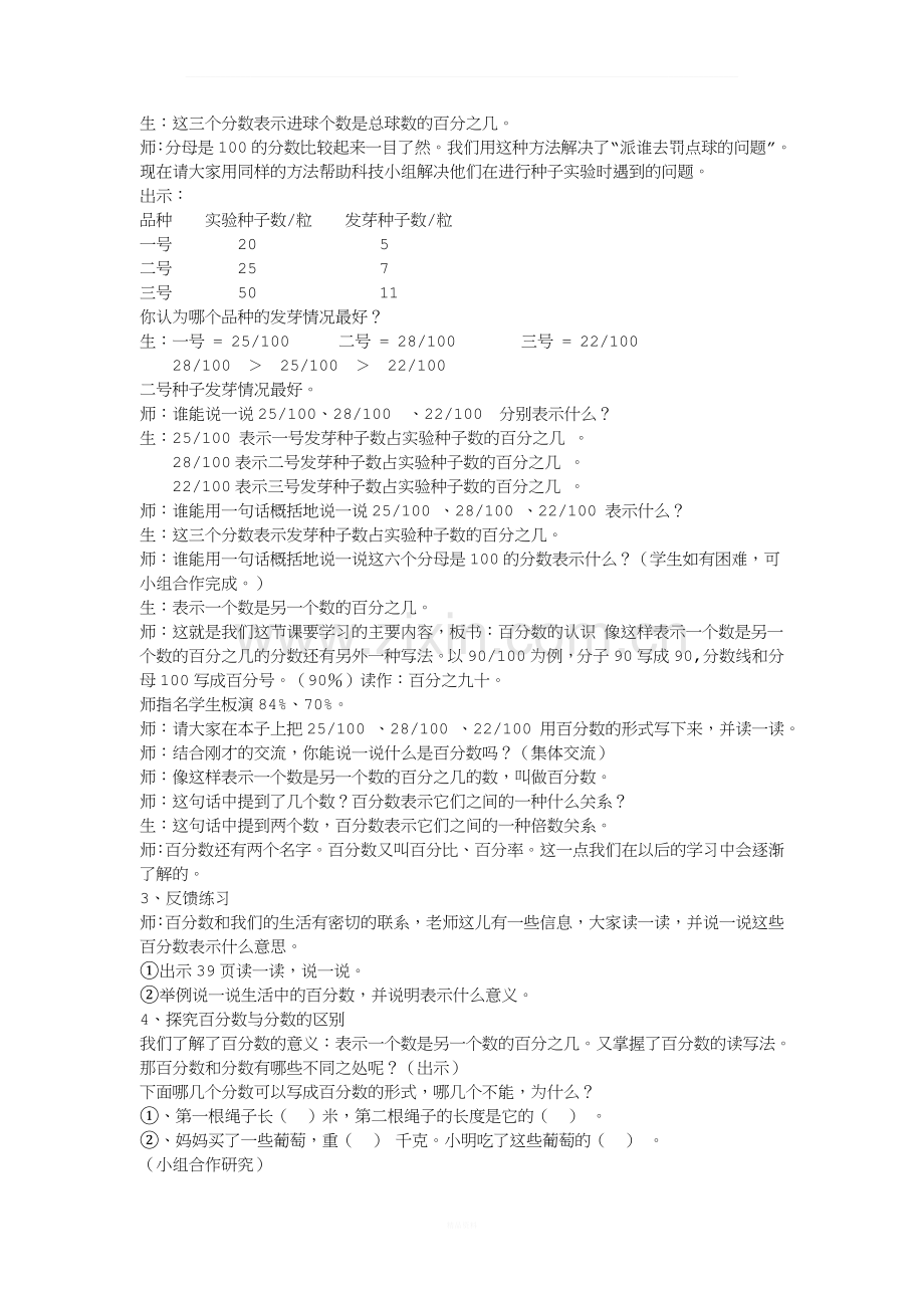 北师大版小学数学六年级上册《百分数的认识》教学设计.doc_第2页