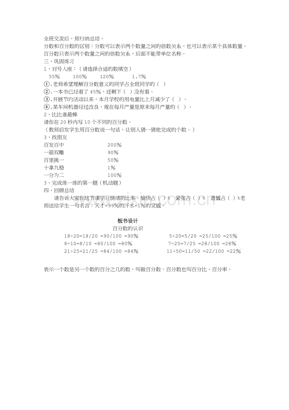 北师大版小学数学六年级上册《百分数的认识》教学设计.doc_第3页