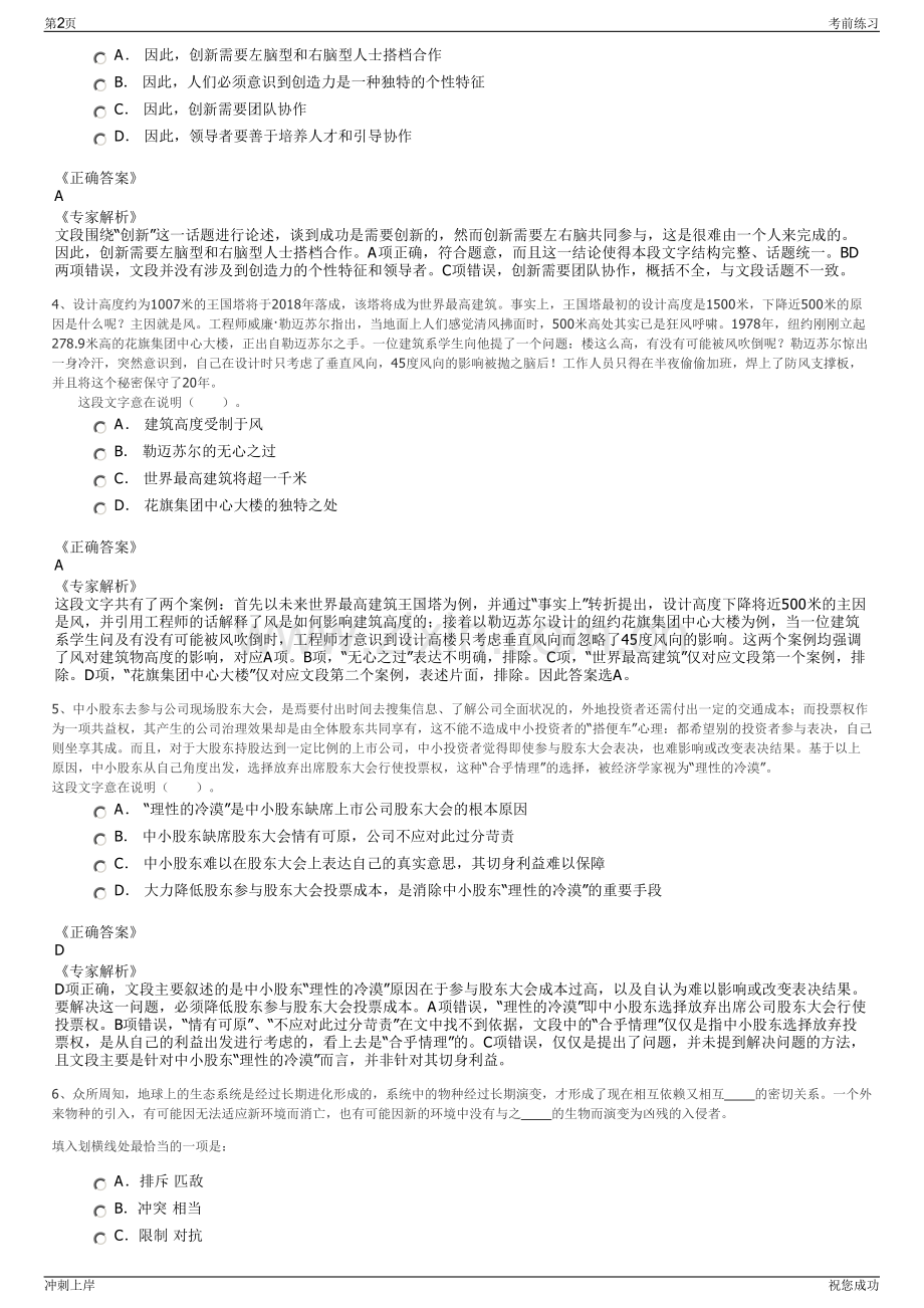 2024年湖南靖州县自来水公司招聘笔试冲刺题（带答案解析）.pdf_第2页