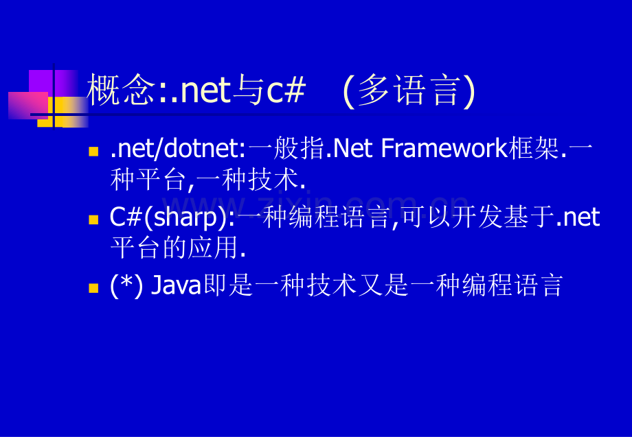 C#基础入门传智播客).ppt_第2页