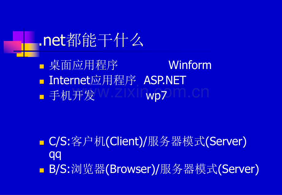 C#基础入门传智播客).ppt_第3页