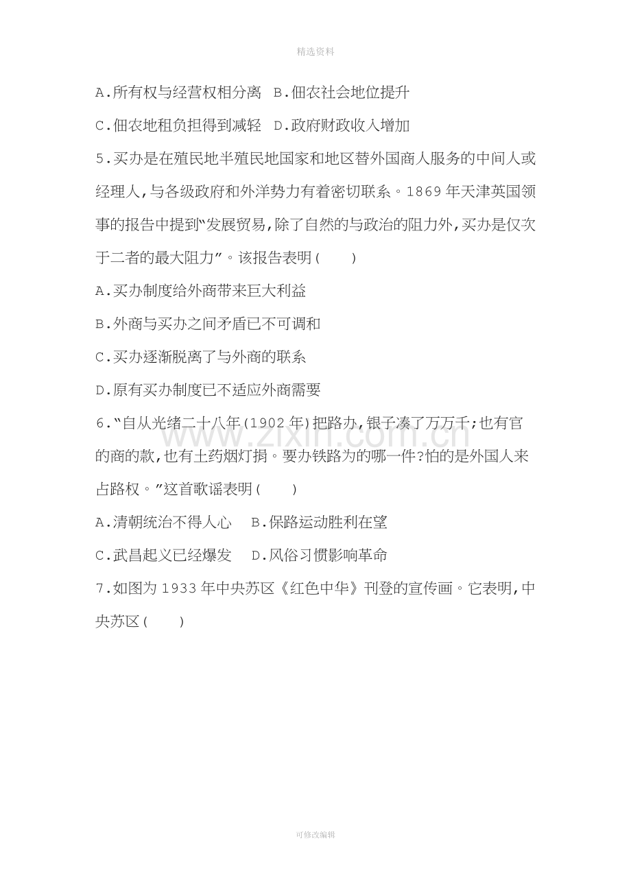 届高三历史二轮复习通史版模拟试卷之综合模拟试卷一.doc_第2页