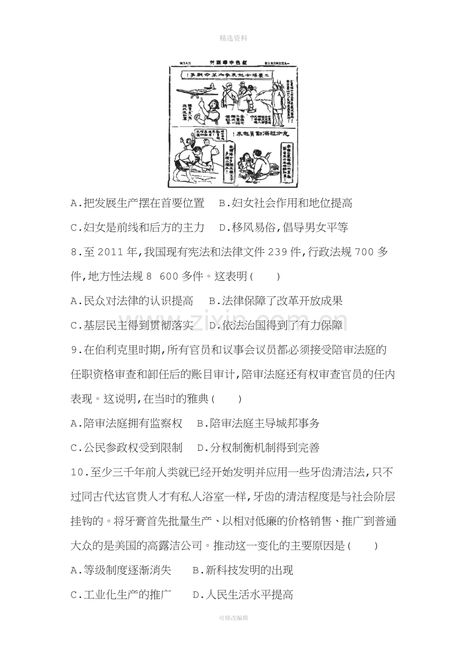 届高三历史二轮复习通史版模拟试卷之综合模拟试卷一.doc_第3页