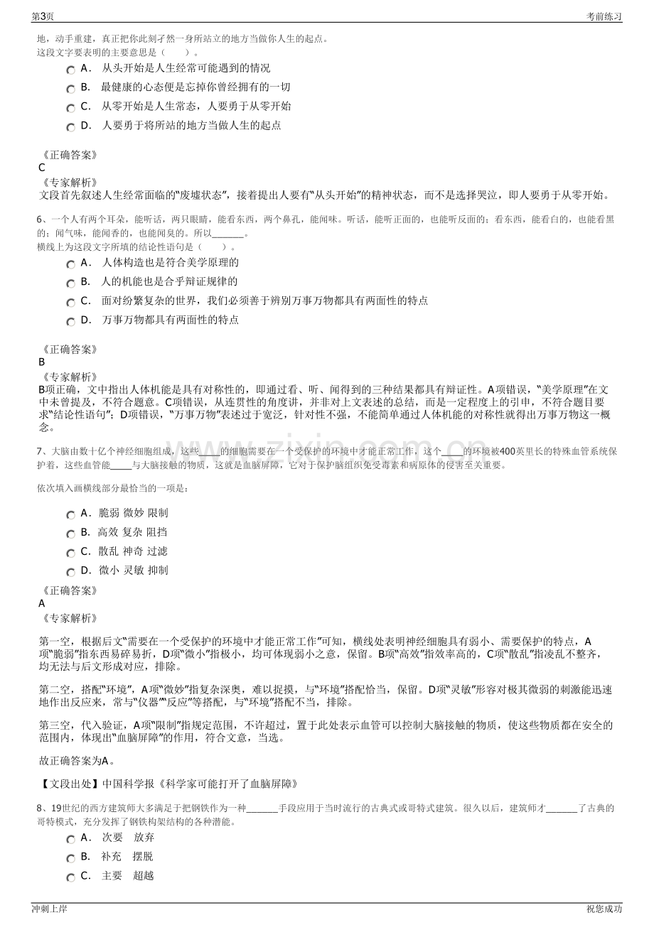 2024年云南邮电工程有限公司招聘笔试冲刺题（带答案解析）.pdf_第3页