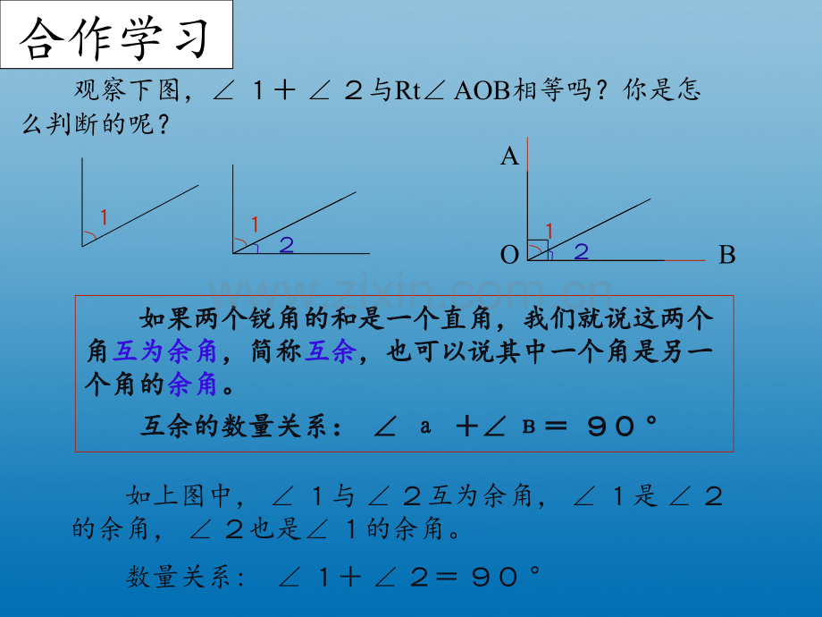 温州市泰顺县新浦中学七年级数学上册-7.6-余角和补角-(新版)浙教版PPT课件.ppt_第2页