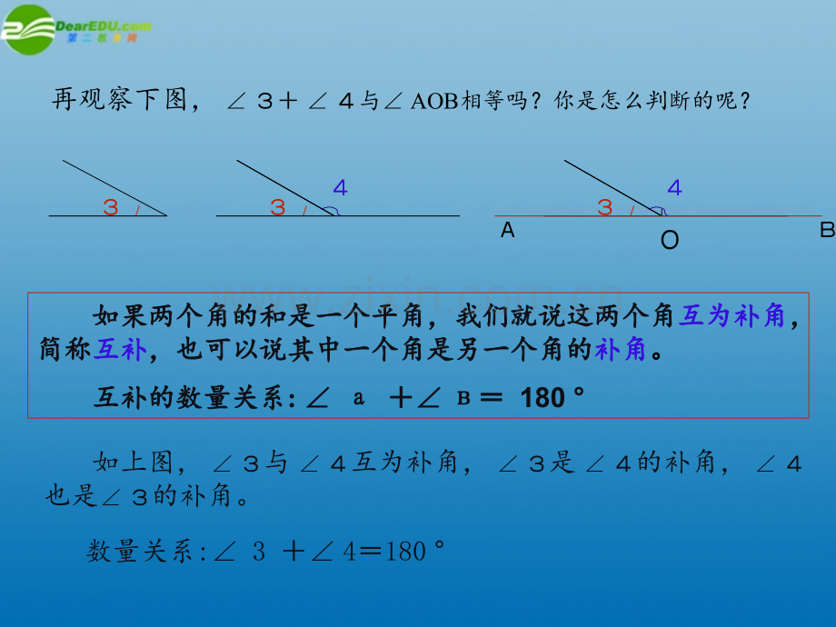 温州市泰顺县新浦中学七年级数学上册-7.6-余角和补角-(新版)浙教版PPT课件.ppt_第3页