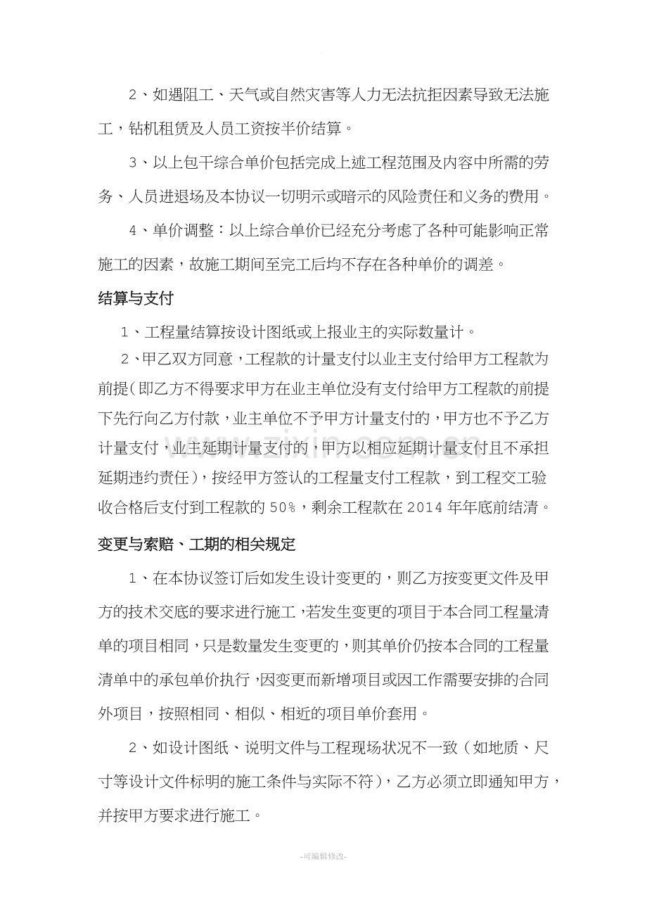 劳务合作协议书.doc_第2页