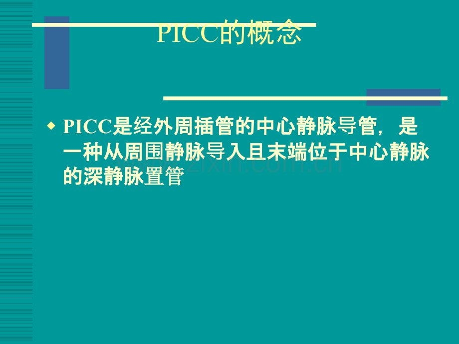 PICC相关性湿疹的护理.ppt_第2页