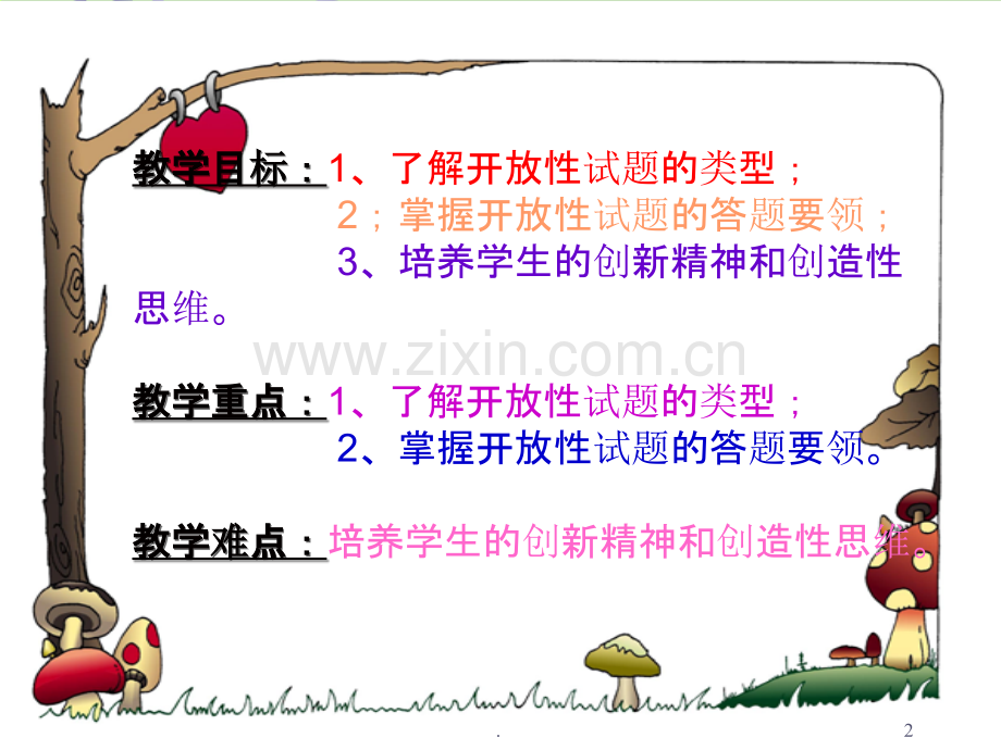 阅读中的开放性试题PPT课件.ppt_第2页