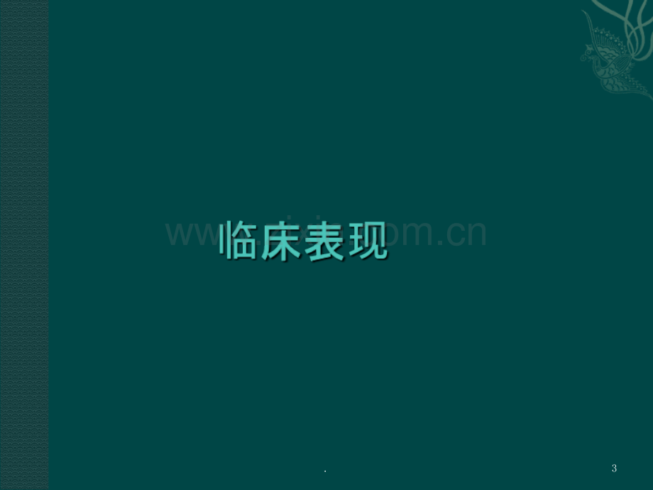 抑郁症-(PPT课件).ppt_第3页