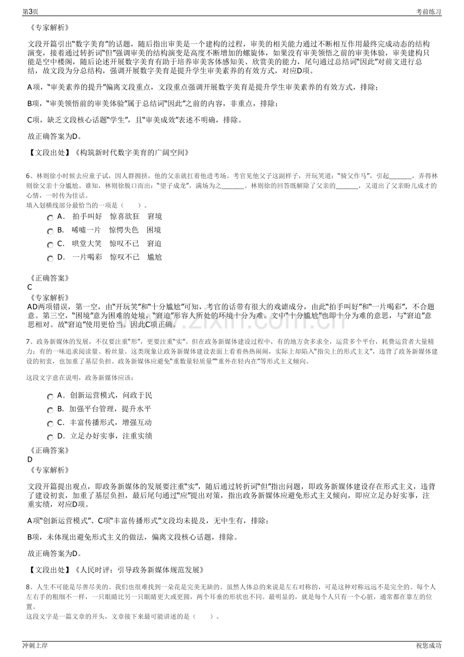 2024年中国龙工控股有限公司招聘笔试冲刺题（带答案解析）.pdf_第3页