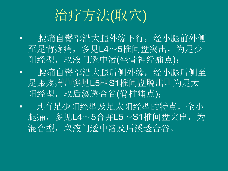 针刺运动疗法治疗腰椎间盘突出症.ppt_第3页