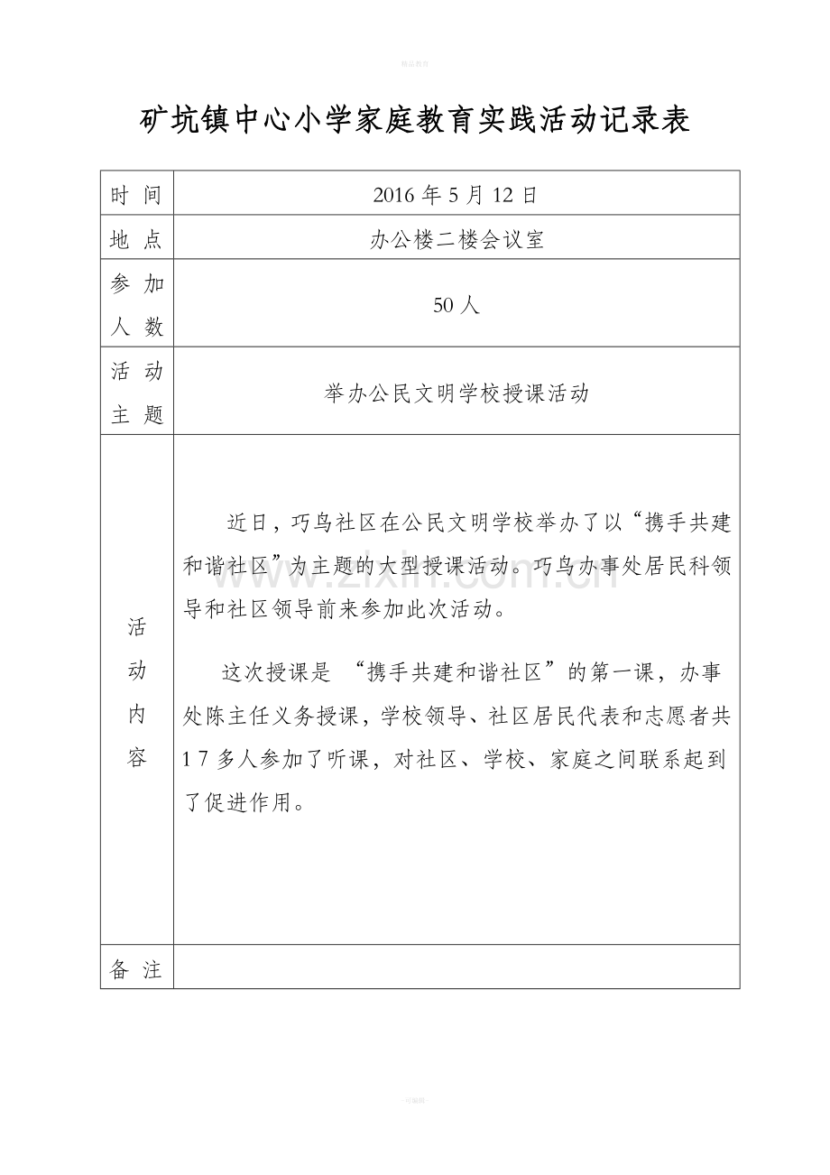 学校家庭教育活动记录表.doc_第3页