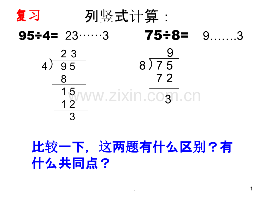 位数除以位数PPT课件.ppt_第1页