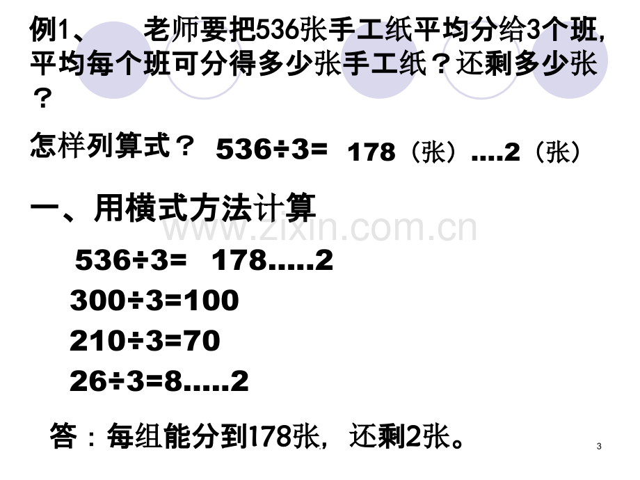 位数除以位数PPT课件.ppt_第3页