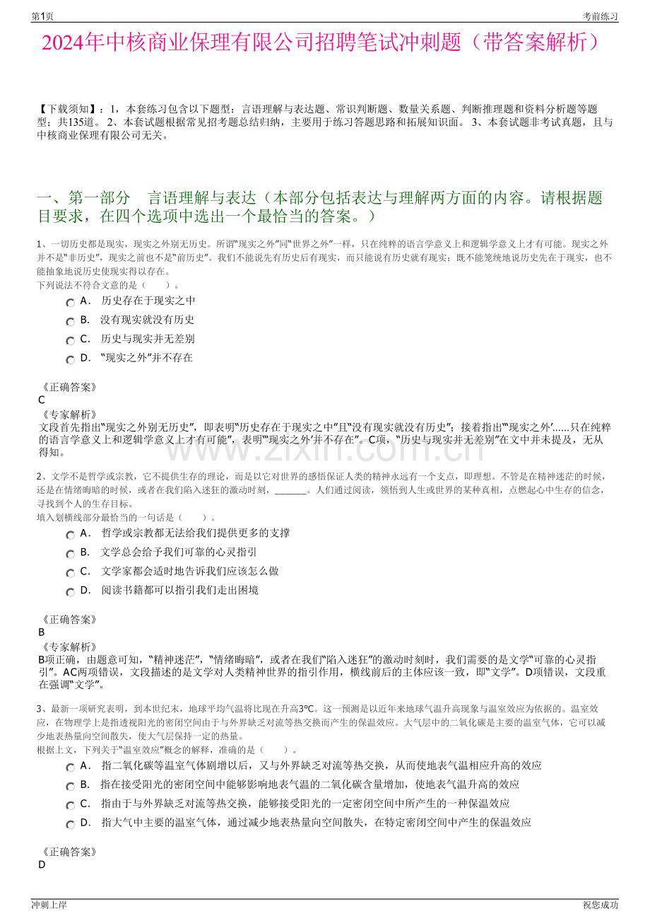 2024年中核商业保理有限公司招聘笔试冲刺题（带答案解析）.pdf_第1页