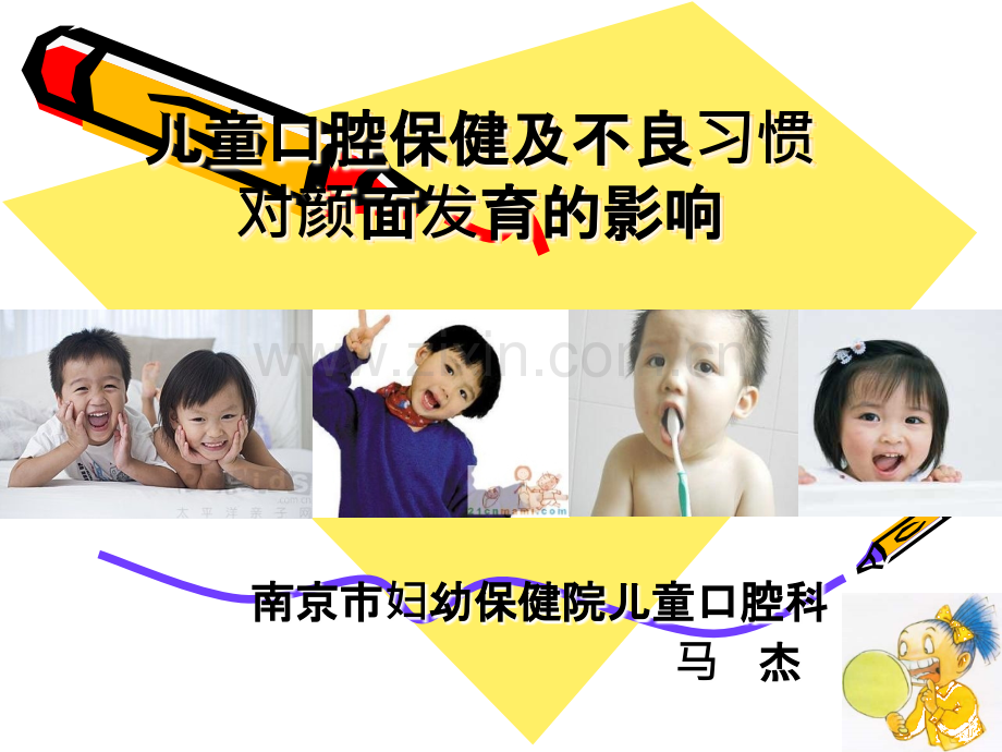 儿童口腔保健及不良习惯.ppt_第1页