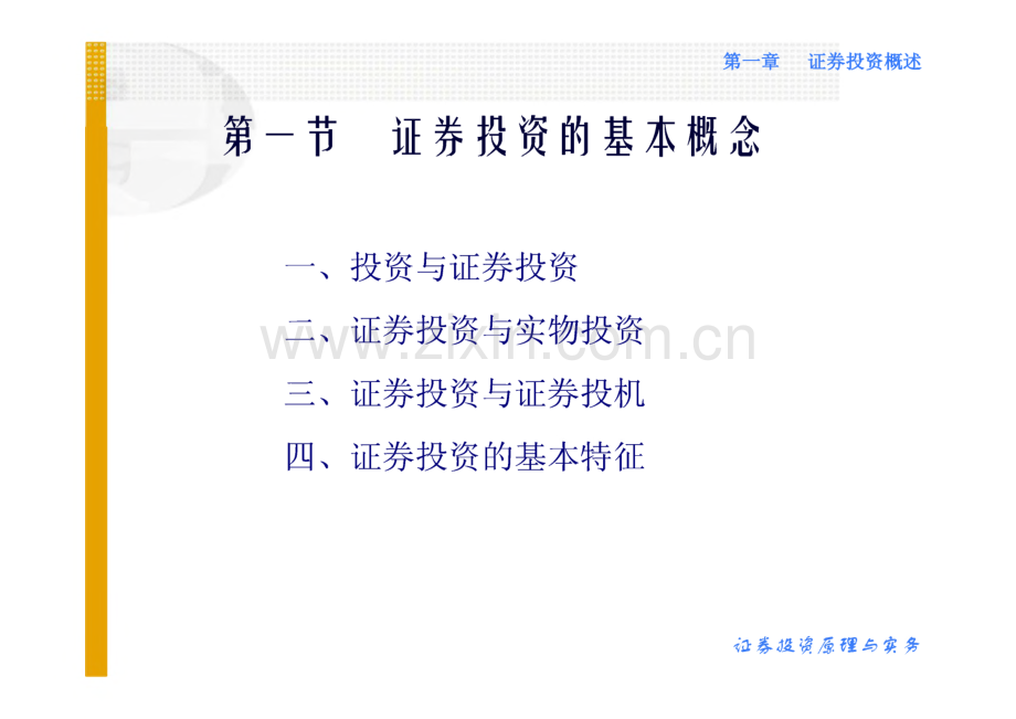 证券投资原理与实务.pdf_第3页