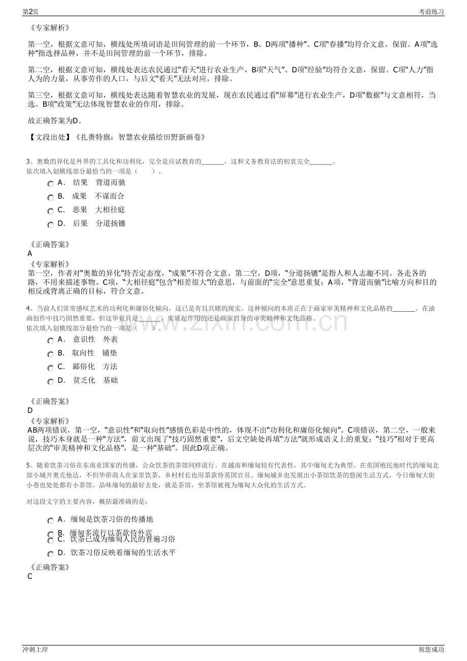 2024年中国电力国际有限公司招聘笔试冲刺题（带答案解析）.pdf_第2页