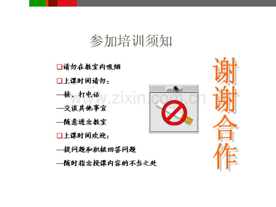 员工安全知识培训-PPT课件.ppt_第1页