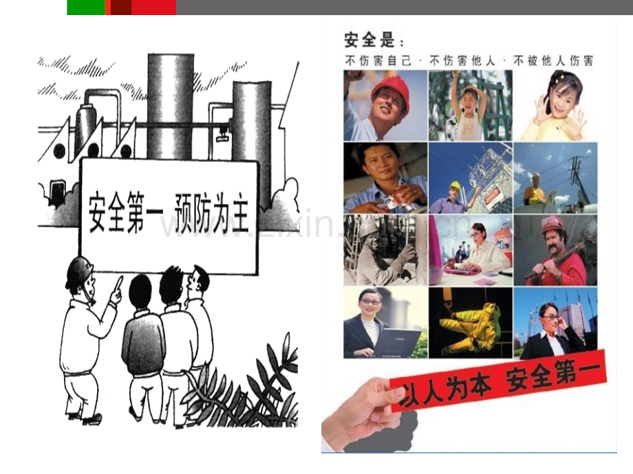 员工安全知识培训-PPT课件.ppt_第3页