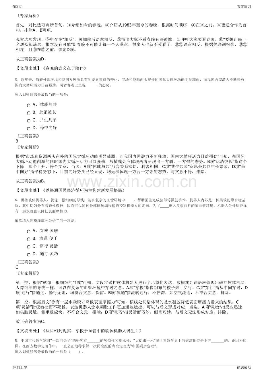 2024年重庆钢铁股份有限公司招聘笔试冲刺题（带答案解析）.pdf_第2页