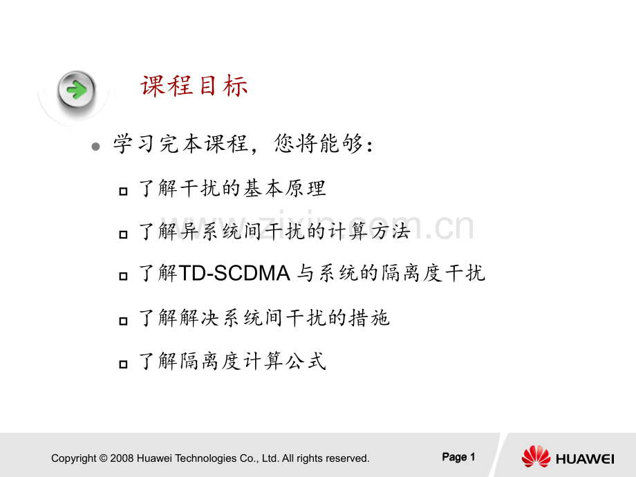 TDSCDMA异系统的干扰分析PPT课件.ppt_第1页