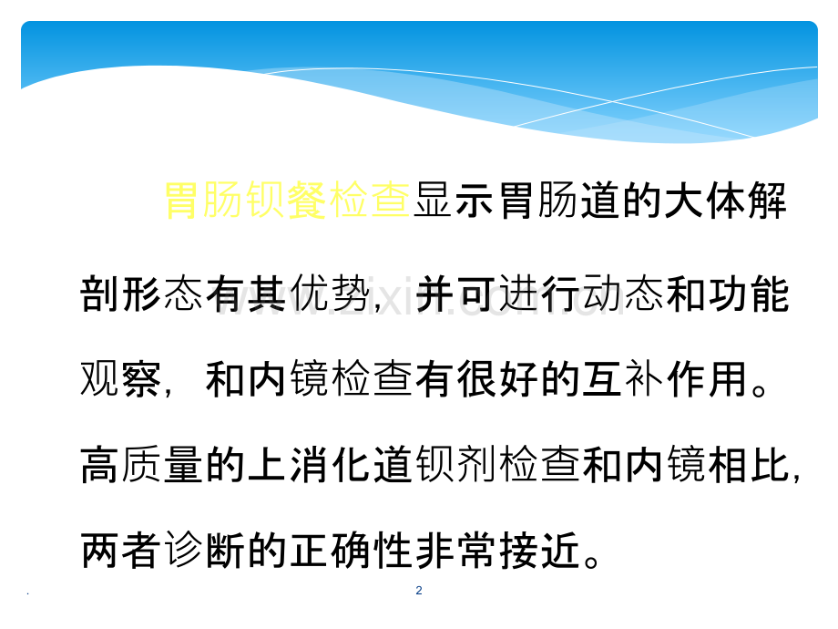 上消化道造影检查ppt课件.pptx_第2页