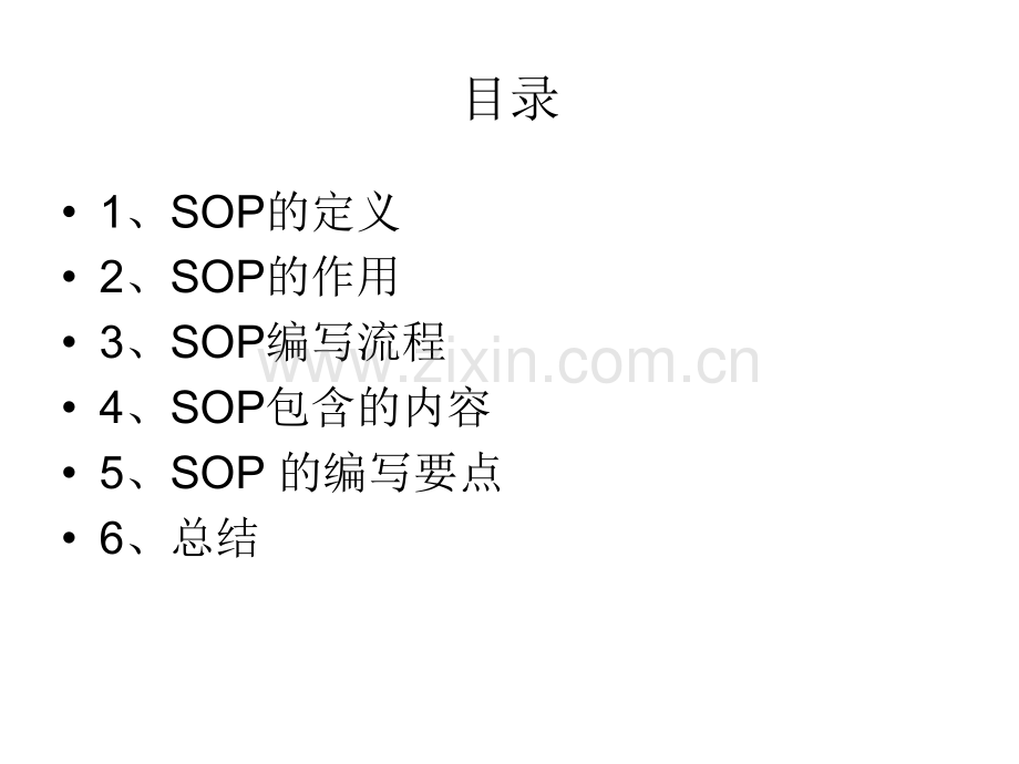 SOP标准作业指导书格式.ppt_第2页