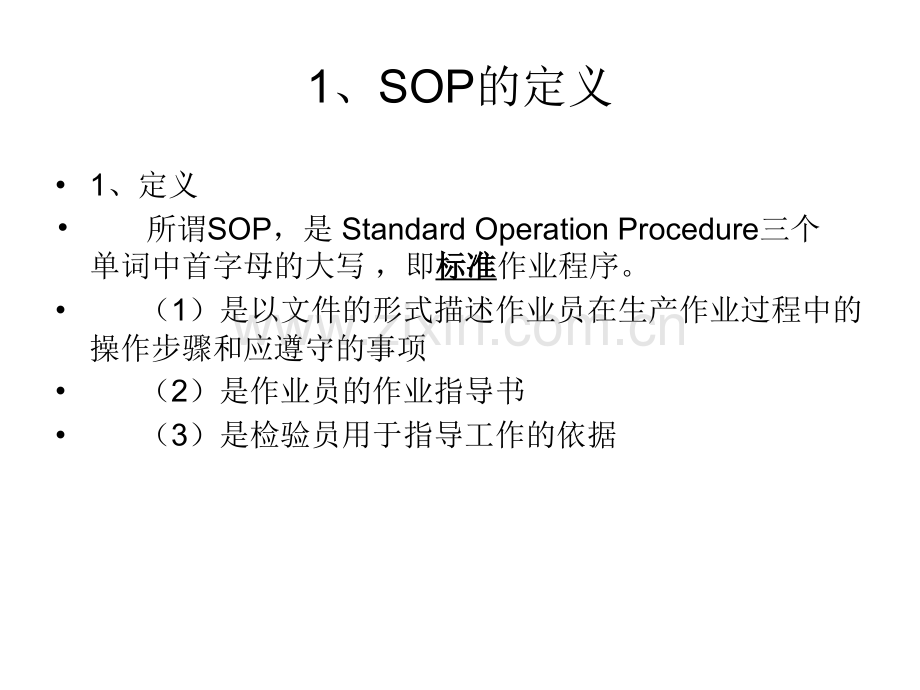 SOP标准作业指导书格式.ppt_第3页