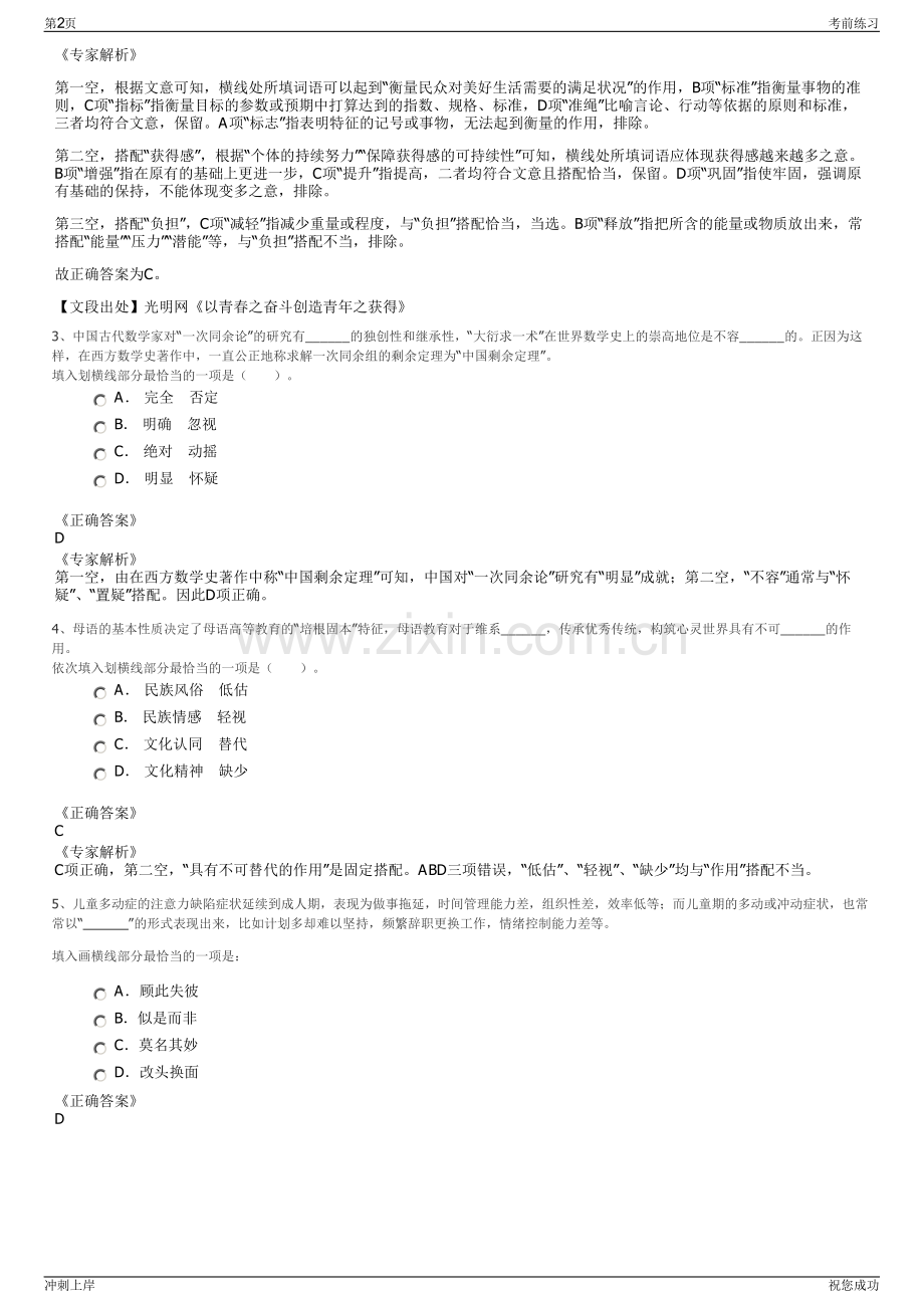 2024年中铝工业服务有限公司招聘笔试冲刺题（带答案解析）.pdf_第2页