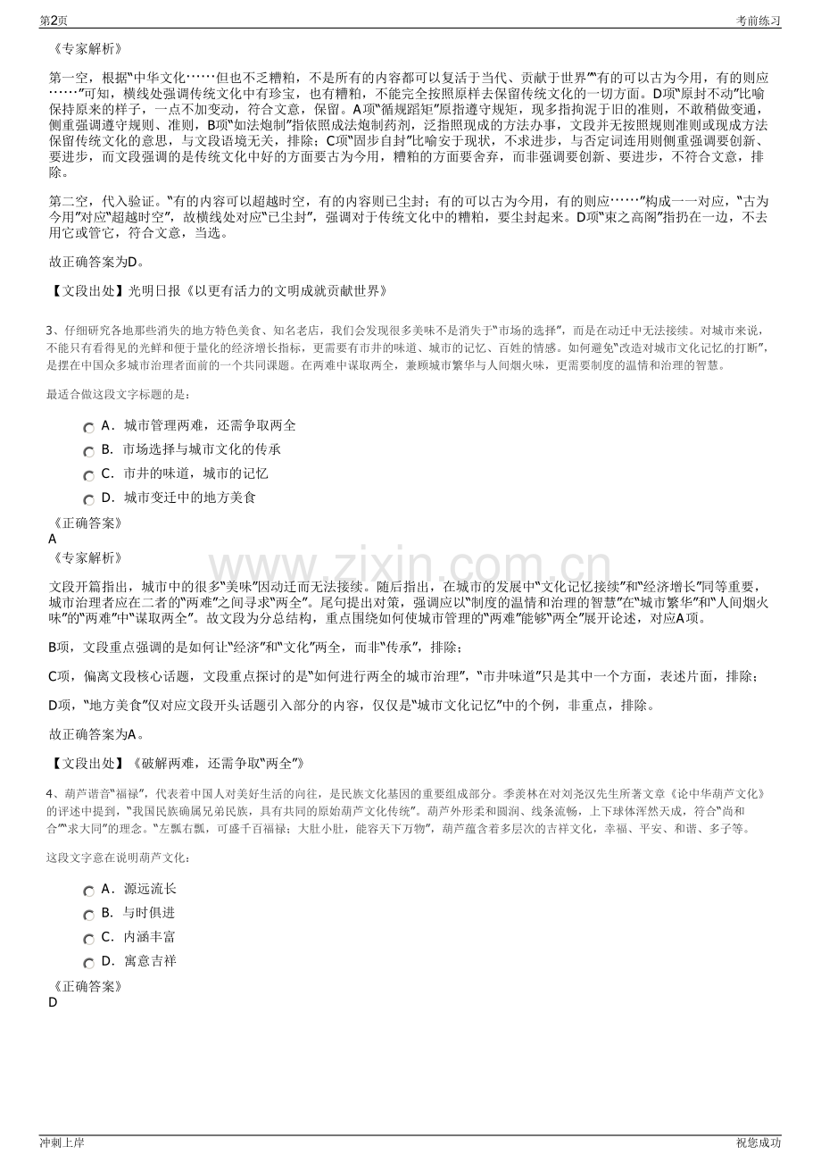2024年中国通信服务福建公司招聘笔试冲刺题（带答案解析）.pdf_第2页