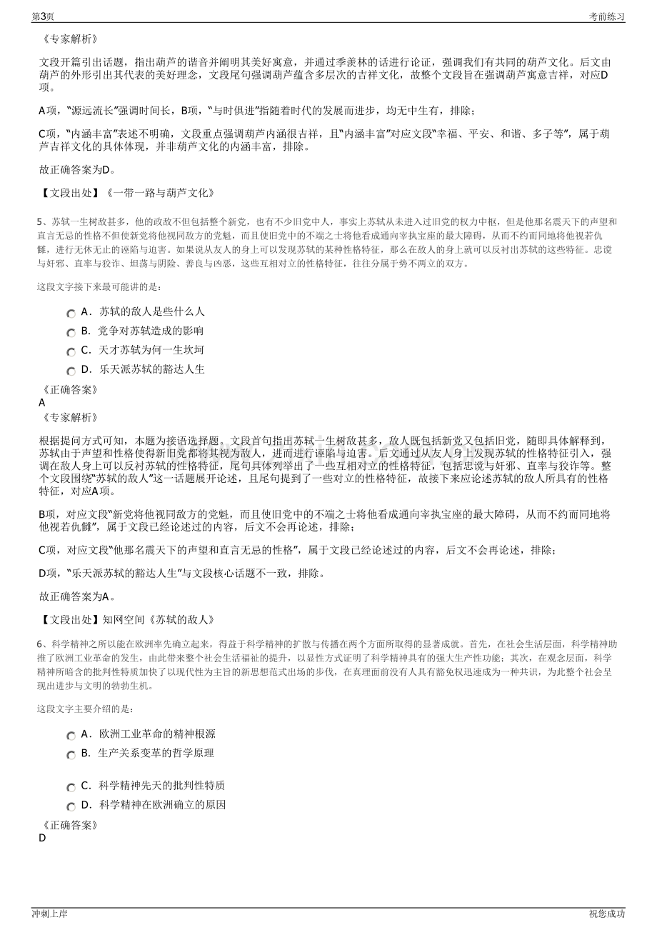 2024年中国通信服务福建公司招聘笔试冲刺题（带答案解析）.pdf_第3页