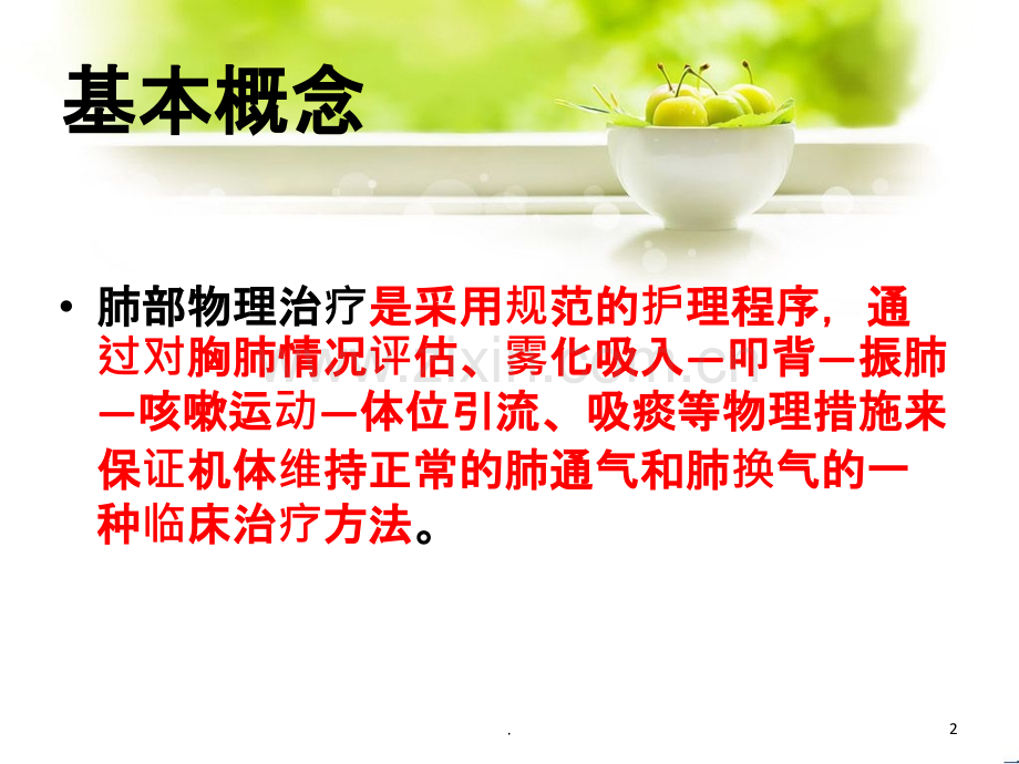 肺部物理治疗课件.ppt_第2页