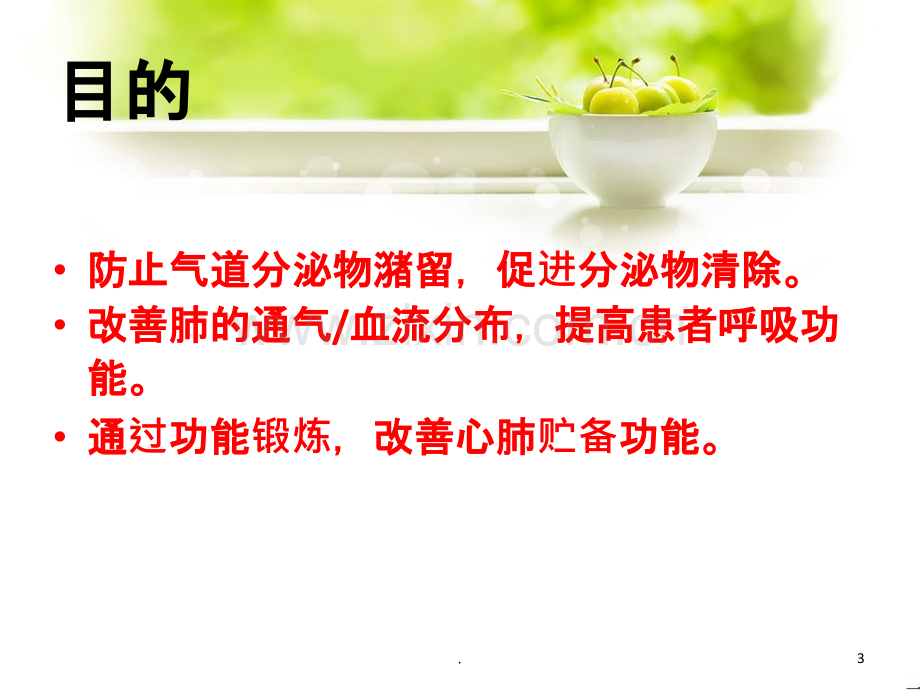 肺部物理治疗课件.ppt_第3页