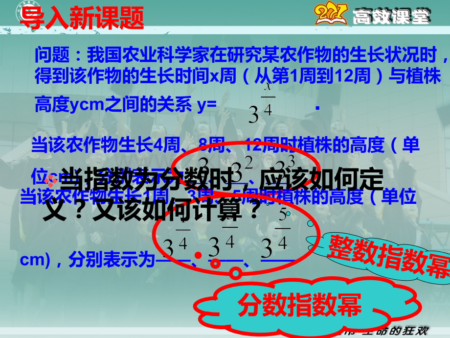 《实数指数幂及其运算法则》PPT课件.ppt_第3页