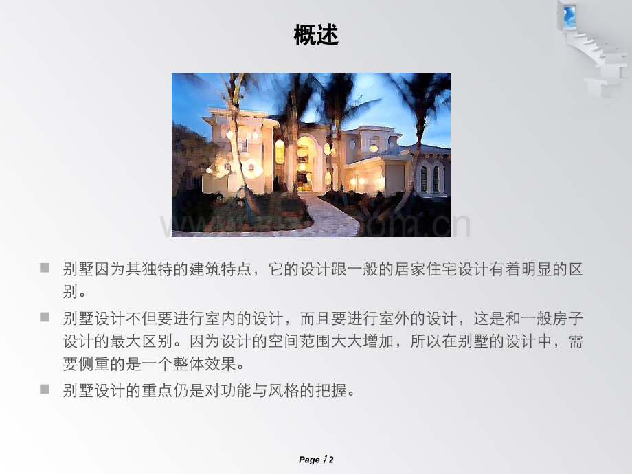 别墅设计方案介绍PPT课件.ppt_第2页