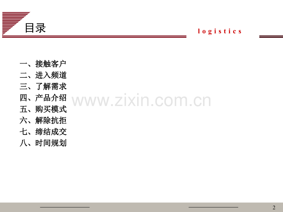 销售技巧.ppt_第2页