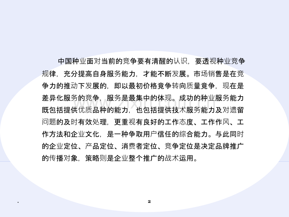 种子销售的技巧与方法PPT课件.ppt_第2页