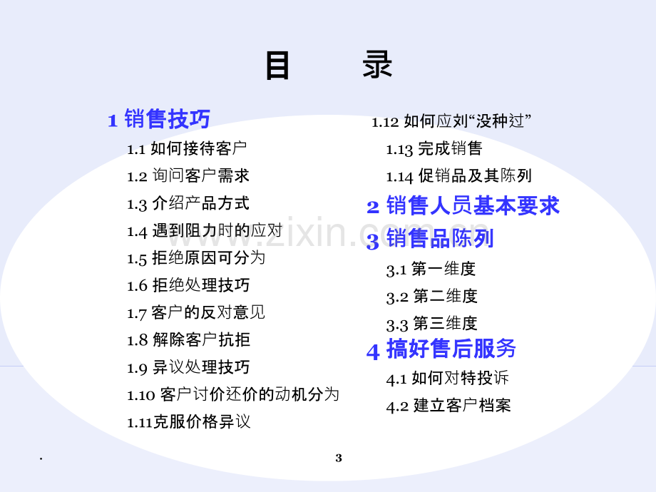 种子销售的技巧与方法PPT课件.ppt_第3页