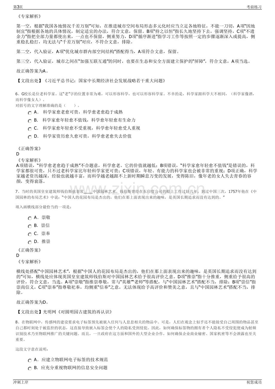 2024年西北工业集团有限公司招聘笔试冲刺题（带答案解析）.pdf_第3页