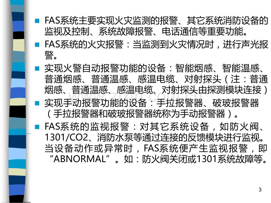 FAS系统培训教材PPT课件.ppt_第3页