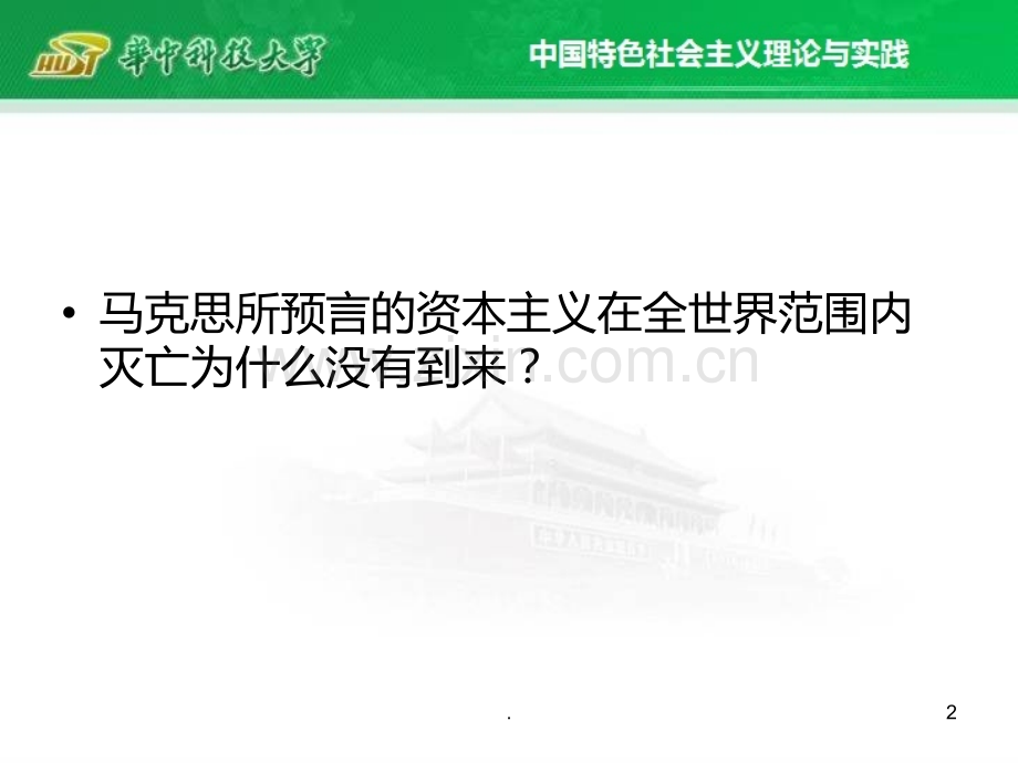 我国社会保障体制建设PPT课件.ppt_第2页