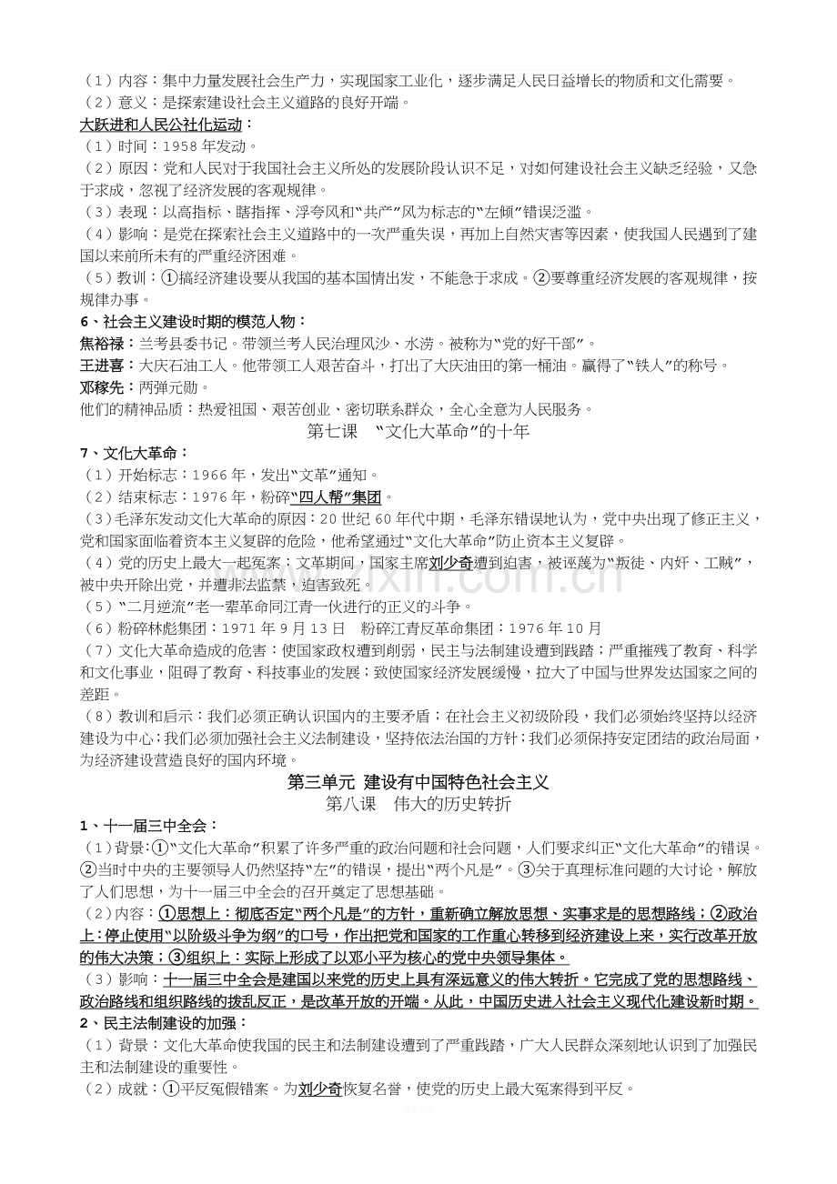 人教版八年级历史下册复习提纲完整版新.doc_第3页